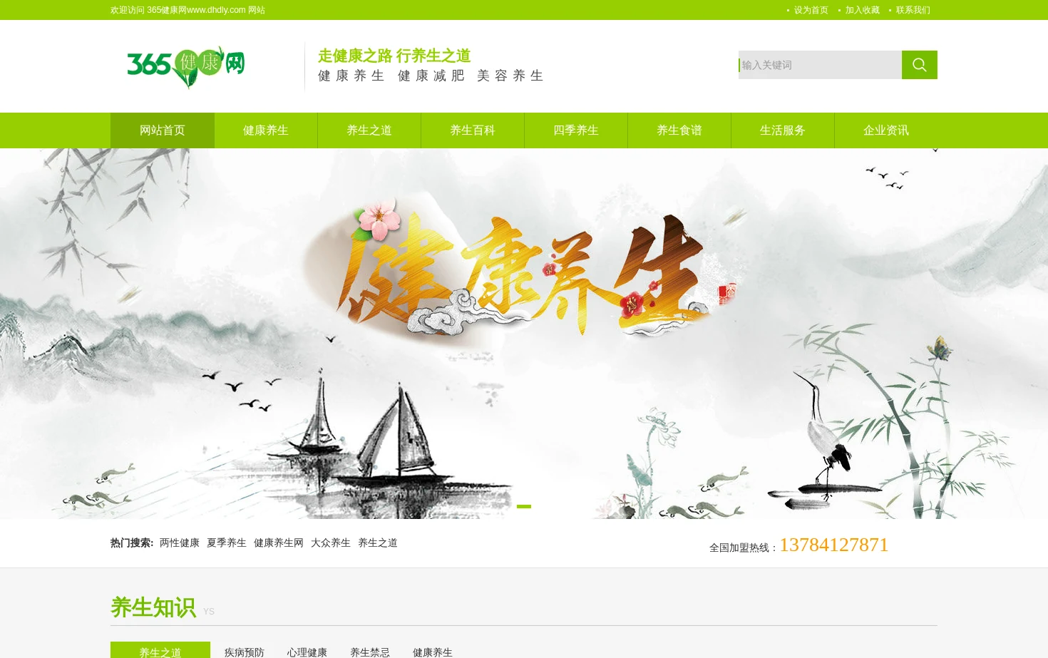 365健康网 页面快照